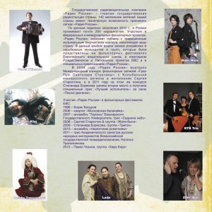 Сборник – Фолк альбом для Радио России (2012)