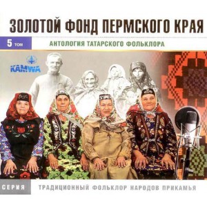 Anthology of Tatar folklore. vol. 5