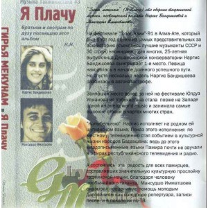Нури Худо (Божий свет) Музыка Таджикистана (2009)