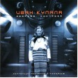 Ivan Kupala - Zdorovo, Kostroma (remix) (2000)