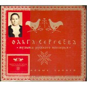Музыка русского Поозерья. Студийные записи 2CD (2007)