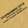 Lespromhoz Groove - Перхломанс 1-ый. Вечер памяти Авангарда (2006)