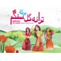 Gole Sangam. Perian women`s songs, 2016