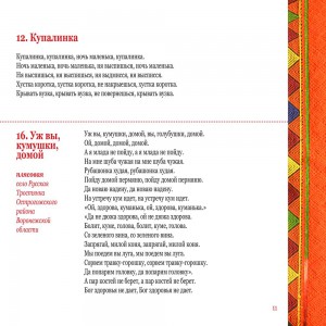 Время радости. Традиционный песенный фольклор южнорусских регионов 2CD (2015)