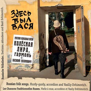 Hurdy-gurdy, accordion and Vasily Evhimovich. Vasya was there. Russian Folk Songs (2014) new cover