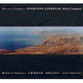 Ivan Smirnov and Mikhail Smirnov - Crimean Holidays, 2004